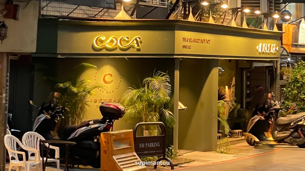COCA泰式海鮮火鍋 外觀